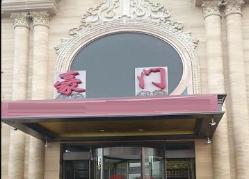 兴宁哪个KTV少爷最好玩-豪门国际KTV消费少爷服务点评